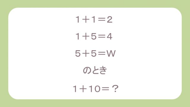 謎解き基本問題 イラスト足し算 謎塾