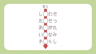 謎塾 謎解き練習問題サイト